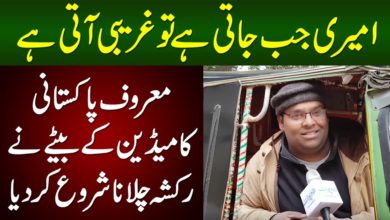 Photo of Son Of A Famous Comedian Tells His Shocking Story | Urdu